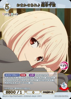  おまかせあれ♪ 錦木千束(SR+) 【BB-LR2-024SR+】